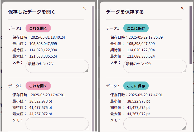 データ保存画面