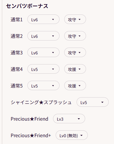 センバツボーナスのデータ登録画面