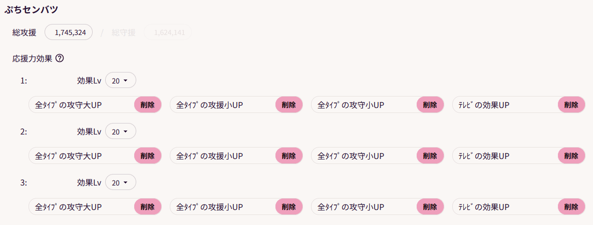 ぷちセンバツのデータ登録画面