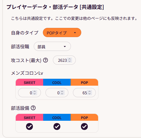 プレイヤーデータ・部活データの登録画面