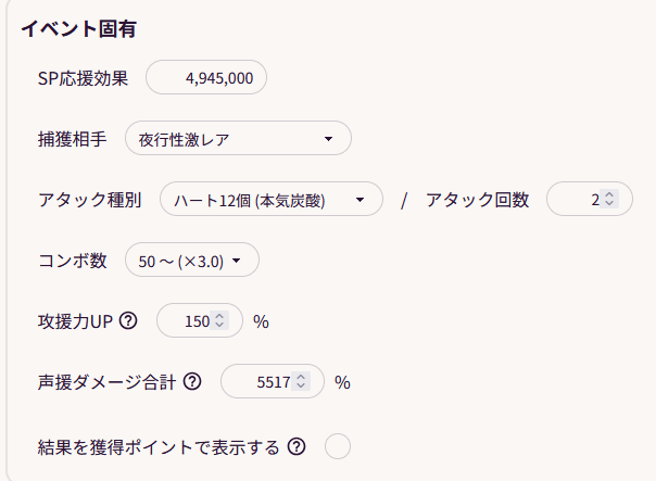 イベント固有(おねがい★ハンターズ)の登録画面