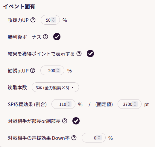 イベント固有(部活対抗!勧誘★グランプリ)の登録画面