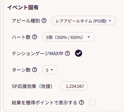イベント固有(聖櫻学園★カリスマ決定戦 攻援)の登録画面