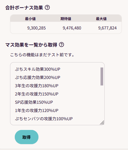 イベント固有（散策♪聖櫻ワールド）の登録画面 その3
