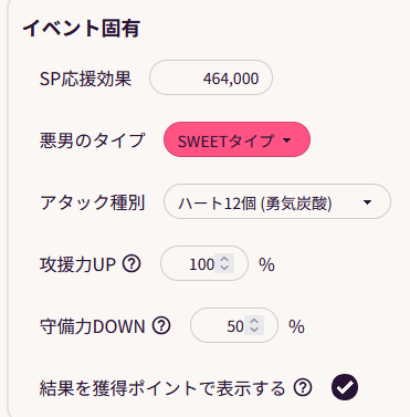 イベント固有（たすけて！マイヒーロー メガ悪男）の登録画面