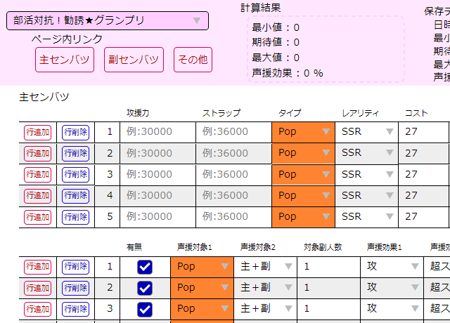 センバツシミュレーターへのリンク