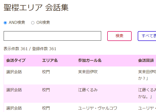 聖櫻エリアへのリンク