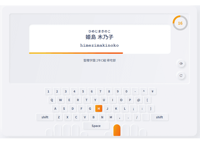 キャラ名タイピングへのリンク