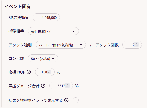 イベント固有（おねがい★ハンターズ）の登録画面