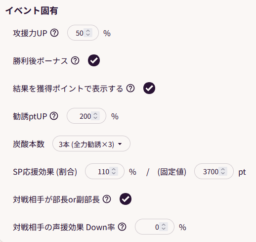 イベント固有（部活対抗！勧誘★グランプリ）の登録画面