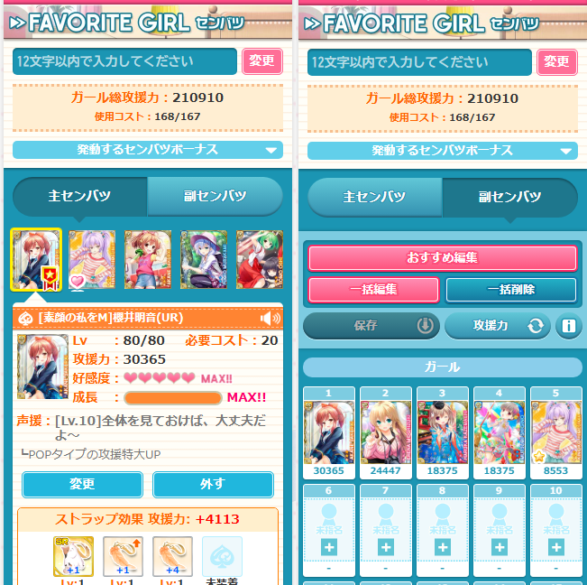 センバツ編集画面