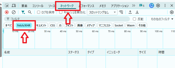 DevTools画面1