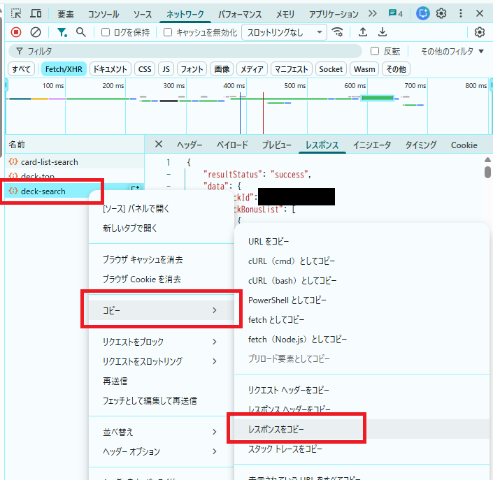DevTools画面2